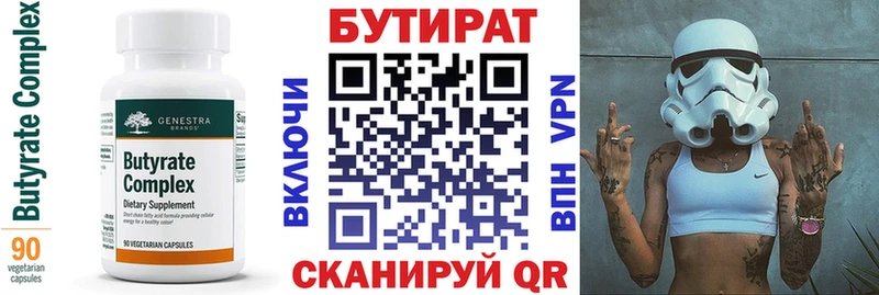 БУТИРАТ бутик наркотики Фролово